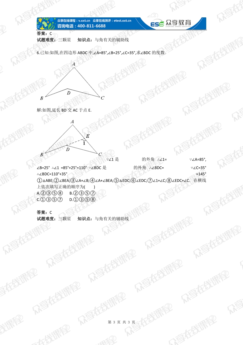 初中数学与角有关的辅助线综合测试卷(含答案).doc_第3页