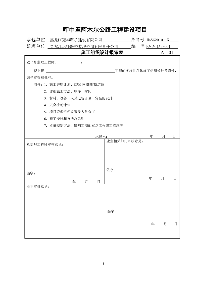 a9标段施工组织设计.doc_第1页