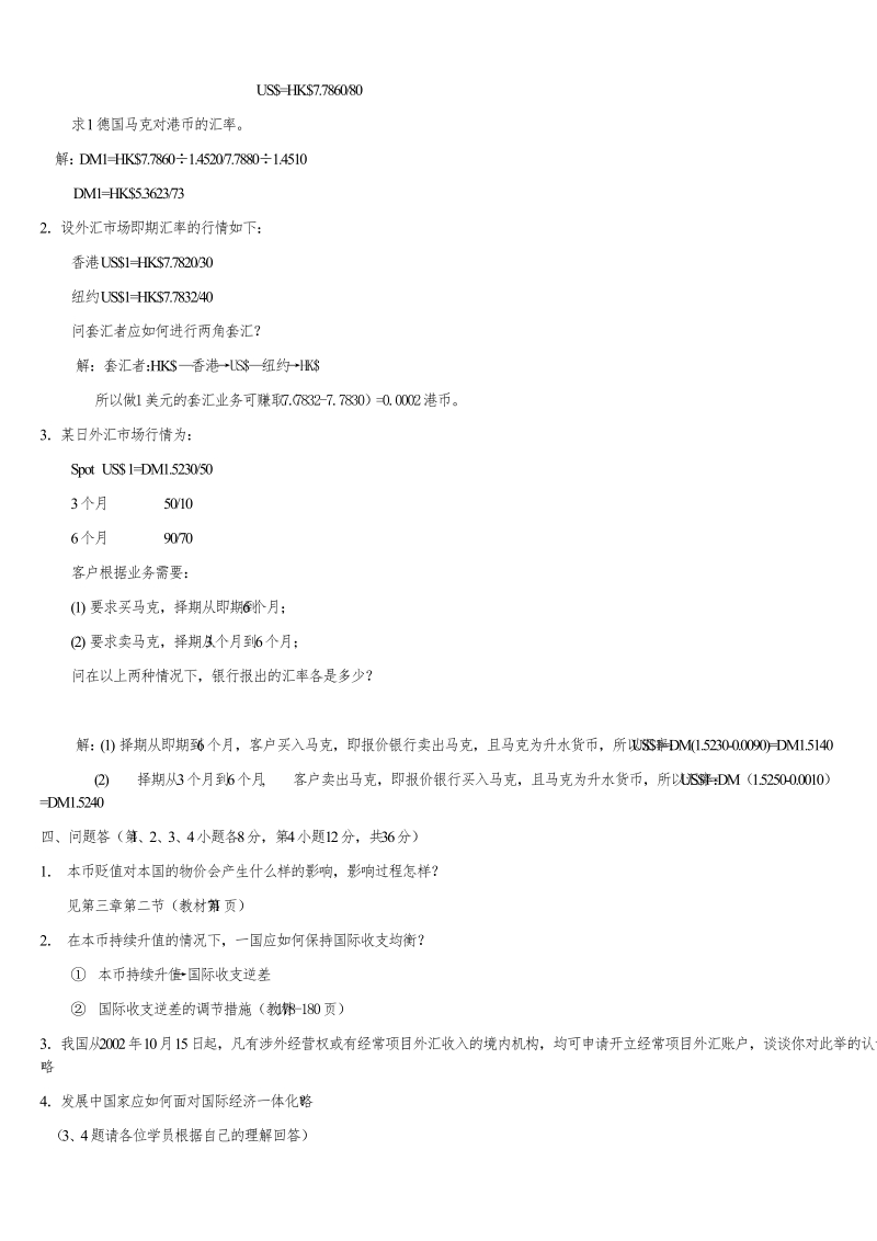 国际金融学模拟试卷5套.doc_第2页