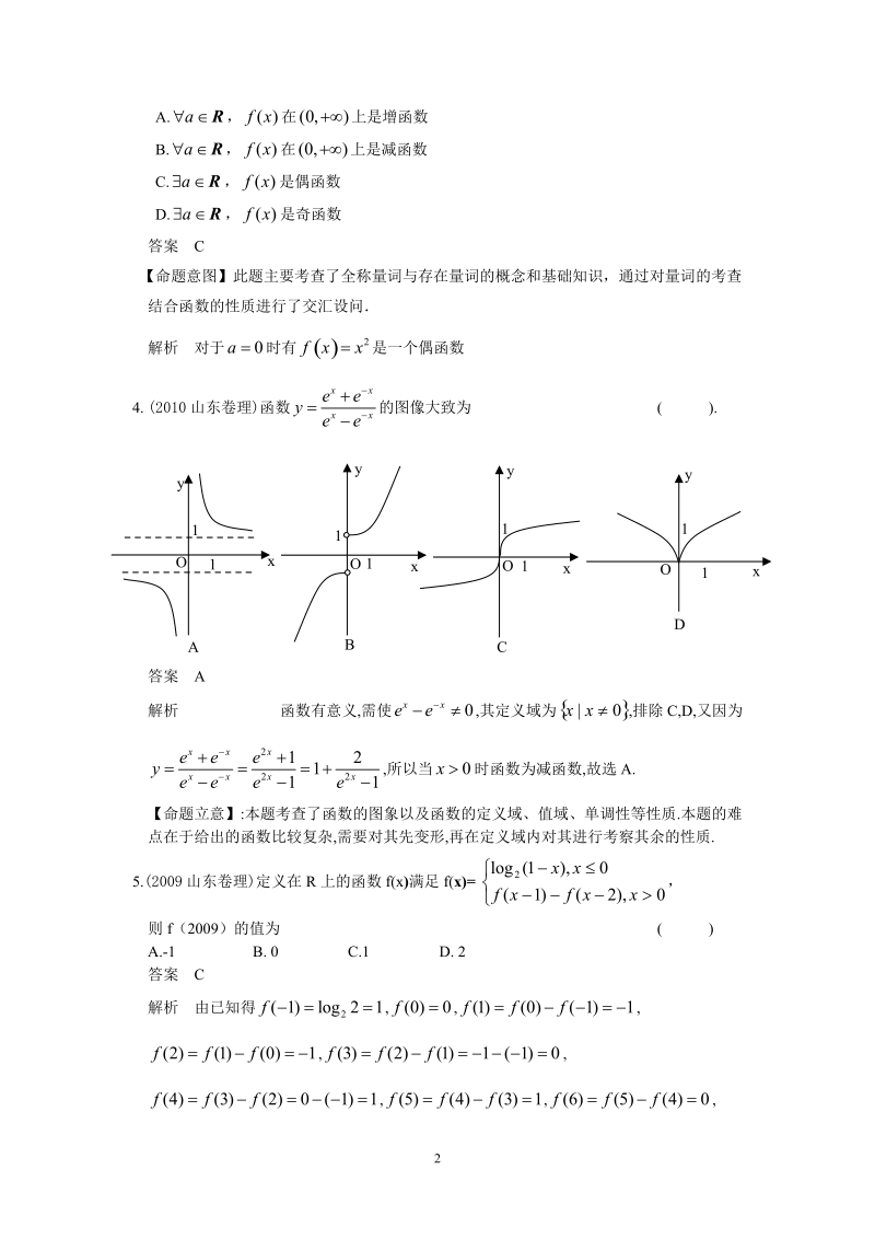 函数高考题题库(含详细解答).doc_第2页