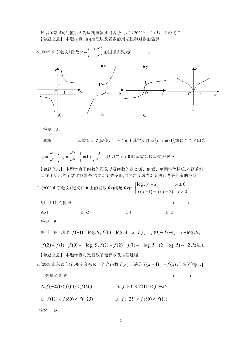 函数高考题题库(含详细解答).doc_第3页