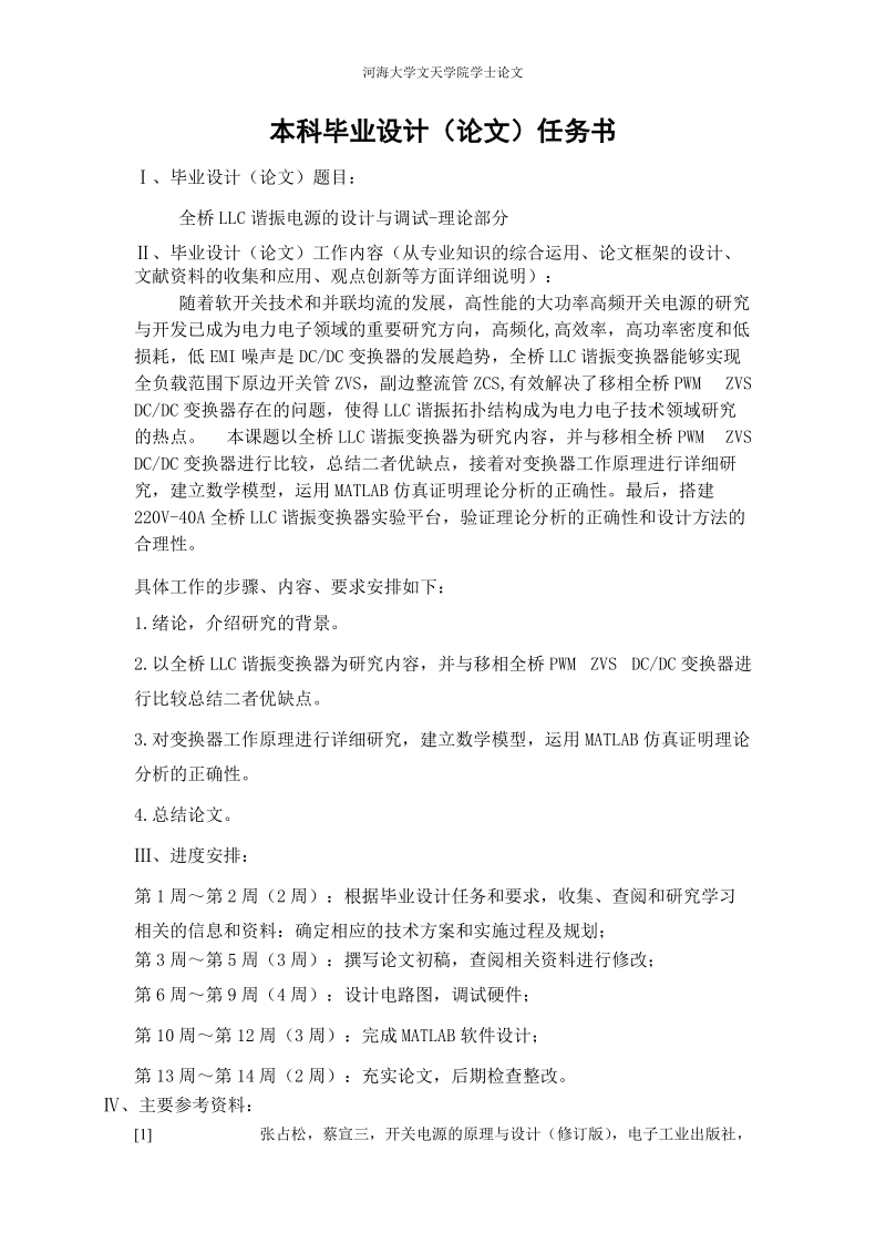 全桥 llc 谐振电源的设计与研究 理论部分_毕业设计论文.doc_第2页