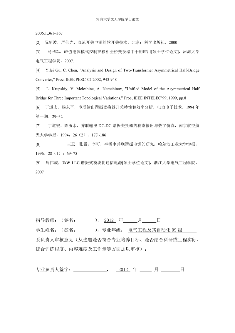 全桥 llc 谐振电源的设计与研究 理论部分_毕业设计论文.doc_第3页