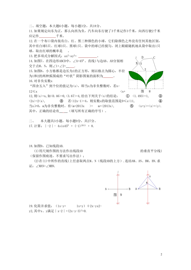 祁阳县2014年初中数学学业水平考试模拟试卷（16）.doc_第2页