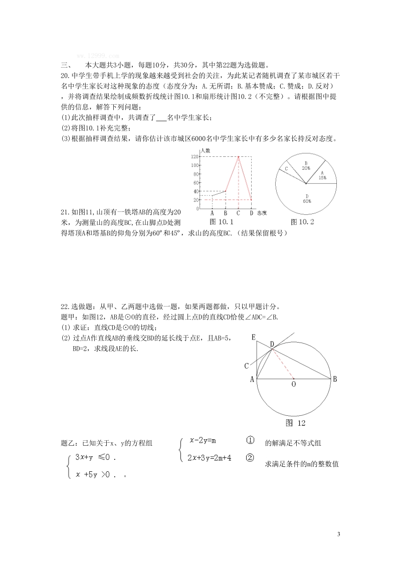 祁阳县2014年初中数学学业水平考试模拟试卷（16）.doc_第3页