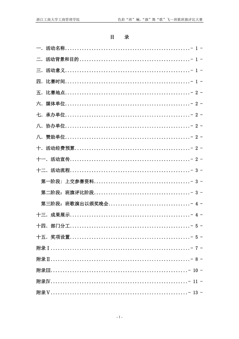 2011色彩班斓_旗舞歌飞_活动策划.doc_第2页