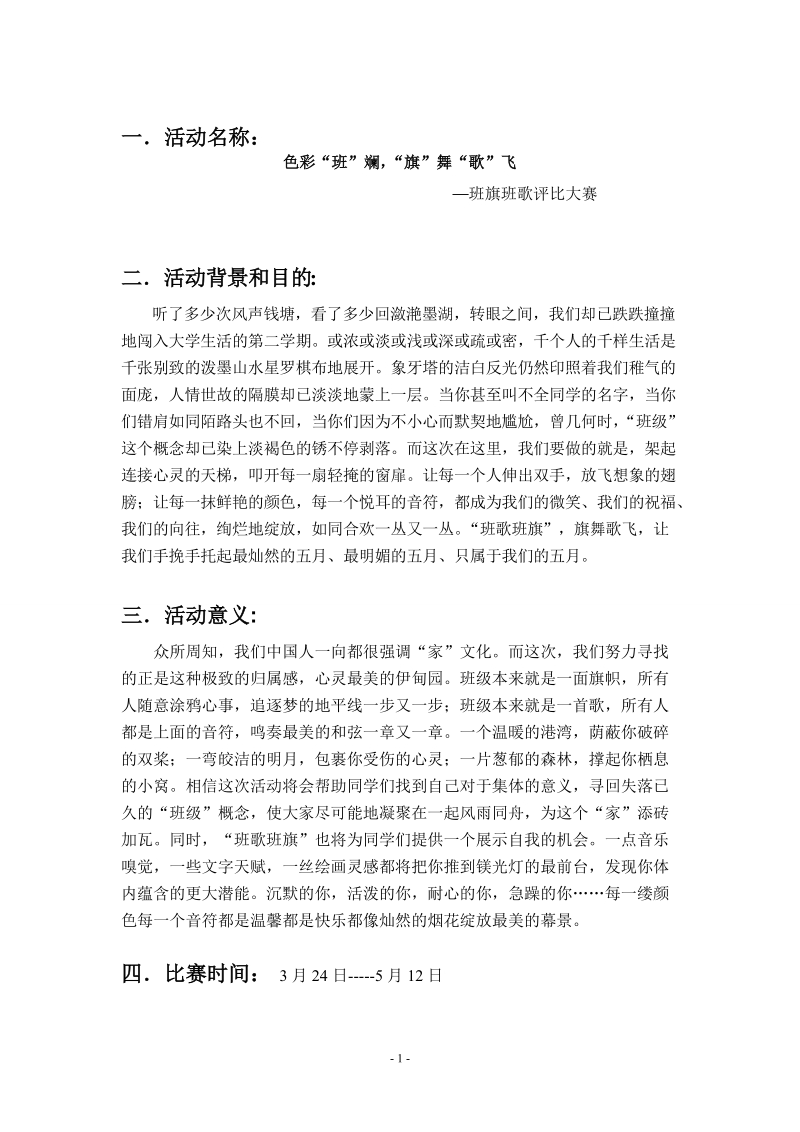 2011色彩班斓_旗舞歌飞_活动策划.doc_第3页