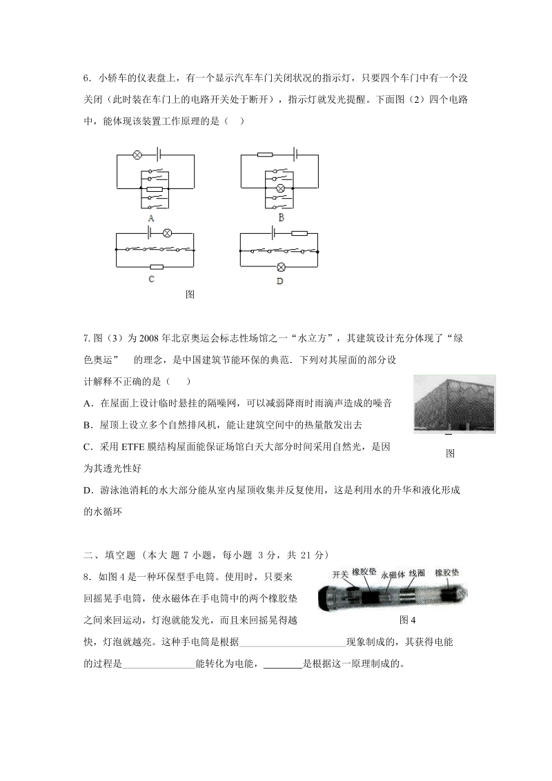 2012年中考物理精编模拟试题(9).doc_第2页