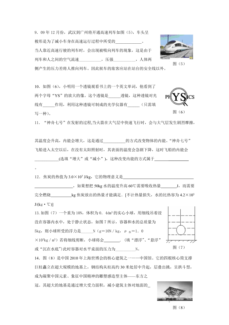 2012年中考物理精编模拟试题(9).doc_第3页