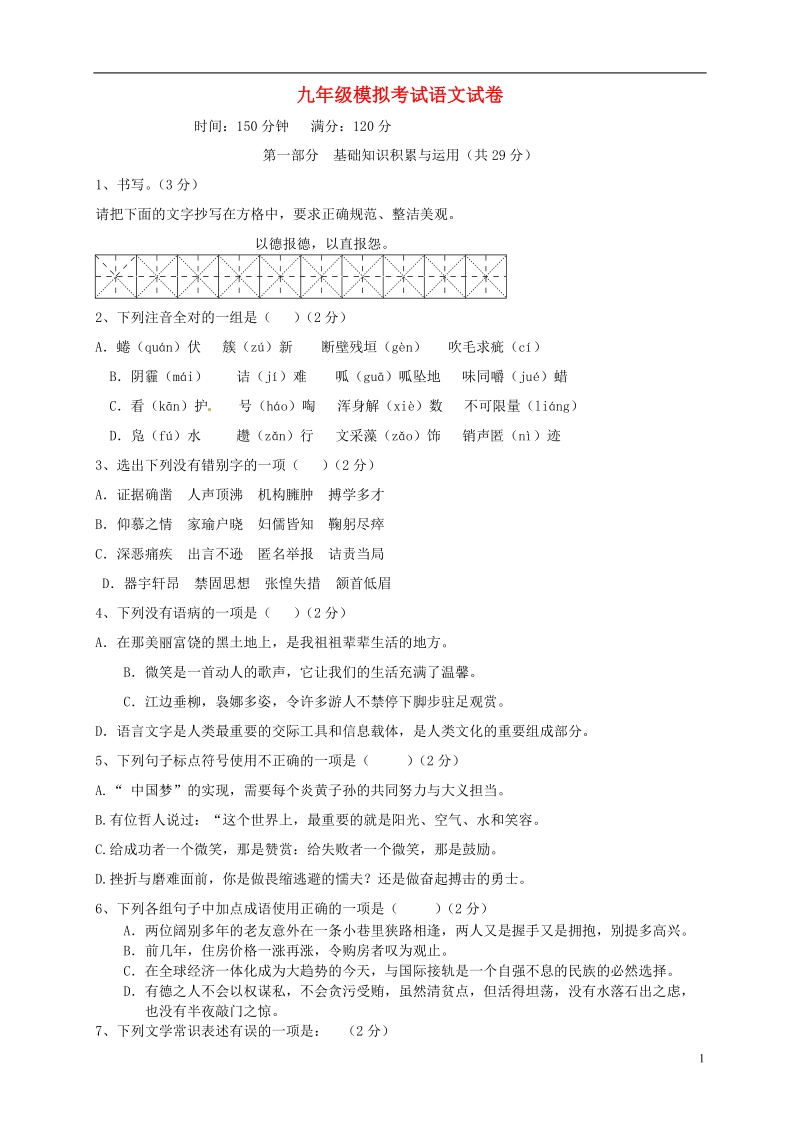 湖北省随州市2014届中考语文模拟（三）试题.doc_第1页