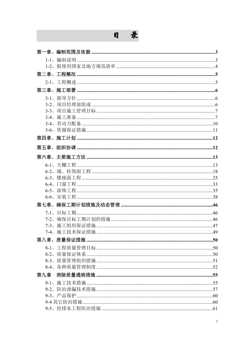 办公楼室内装饰装修工程施工组织设计.doc_第1页