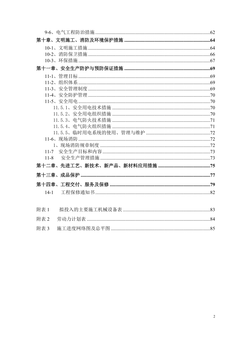 办公楼室内装饰装修工程施工组织设计.doc_第2页