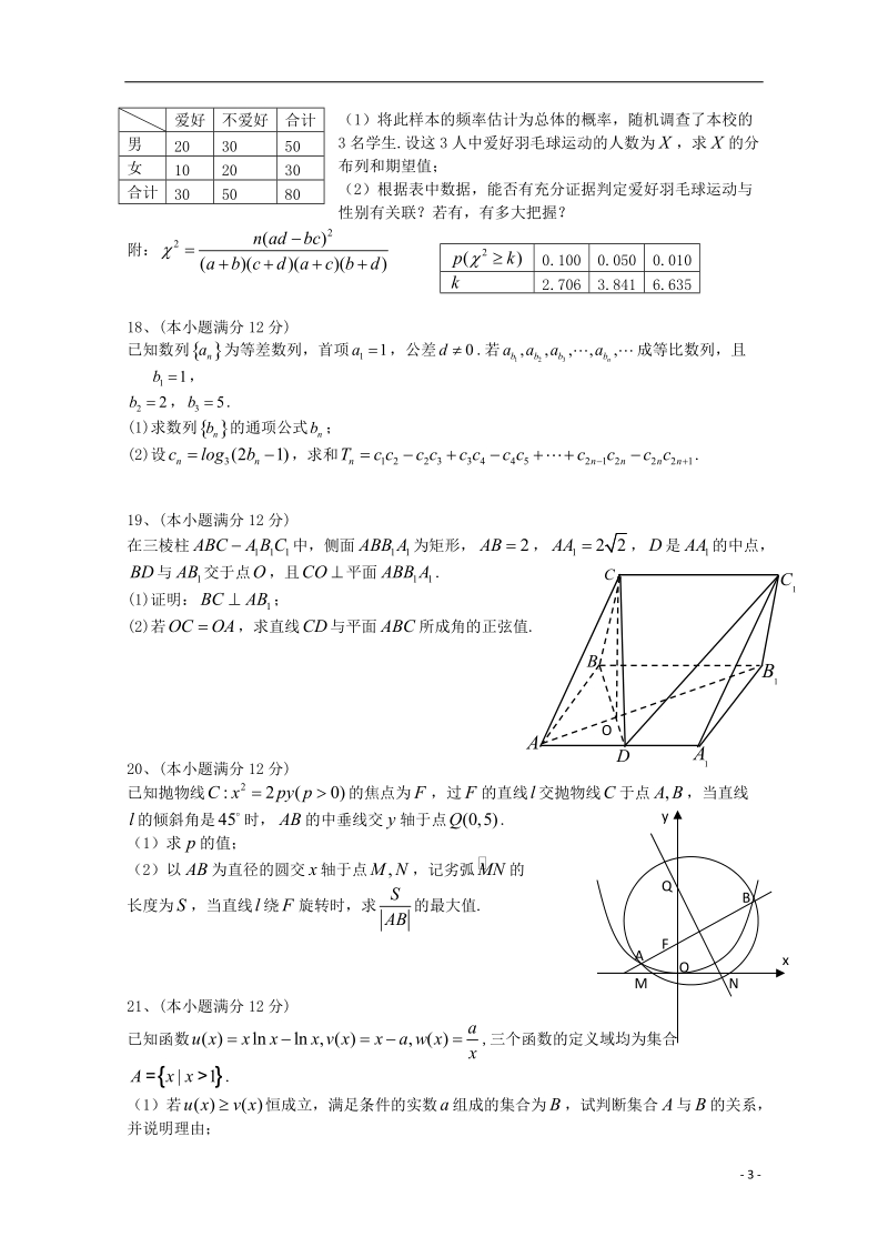 重点中学盟校2015届高三数学第一次十校联考试题 理.doc_第3页