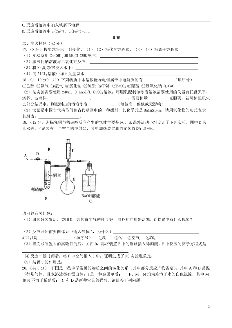 赣州市六校2013-2014学年高一化学上学期期末联考试题新人教版.doc_第3页