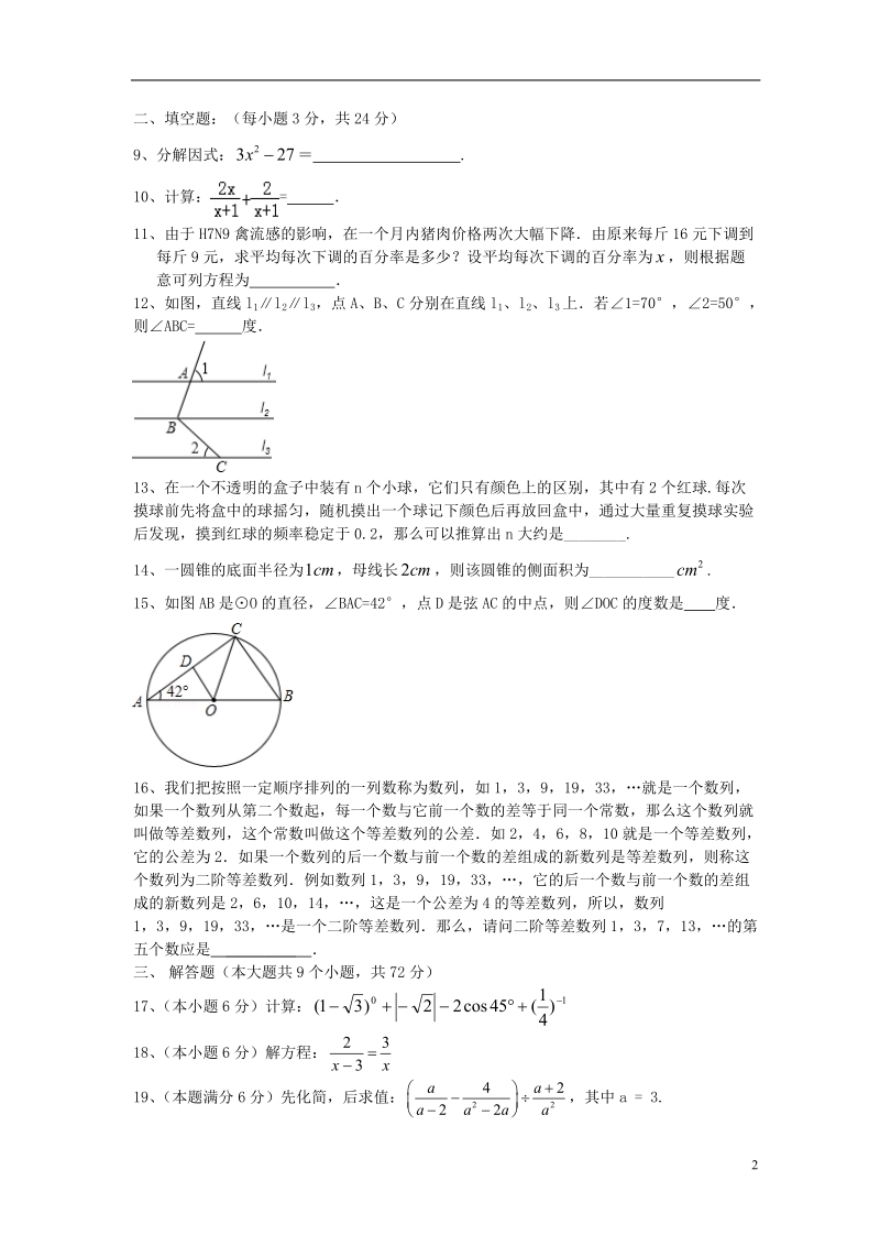 祁阳县2014年初中数学学业水平考试模拟试卷（1）.doc_第2页