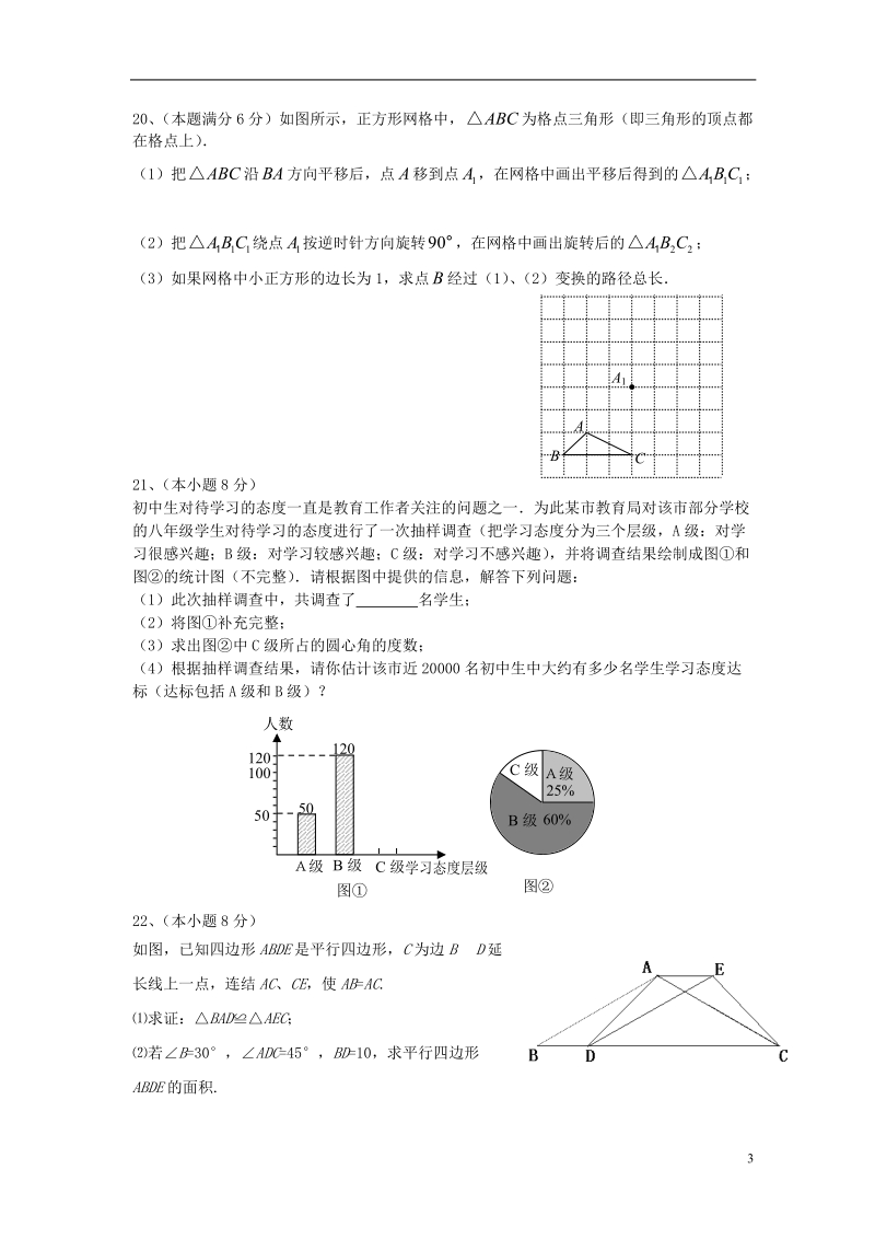 祁阳县2014年初中数学学业水平考试模拟试卷（1）.doc_第3页