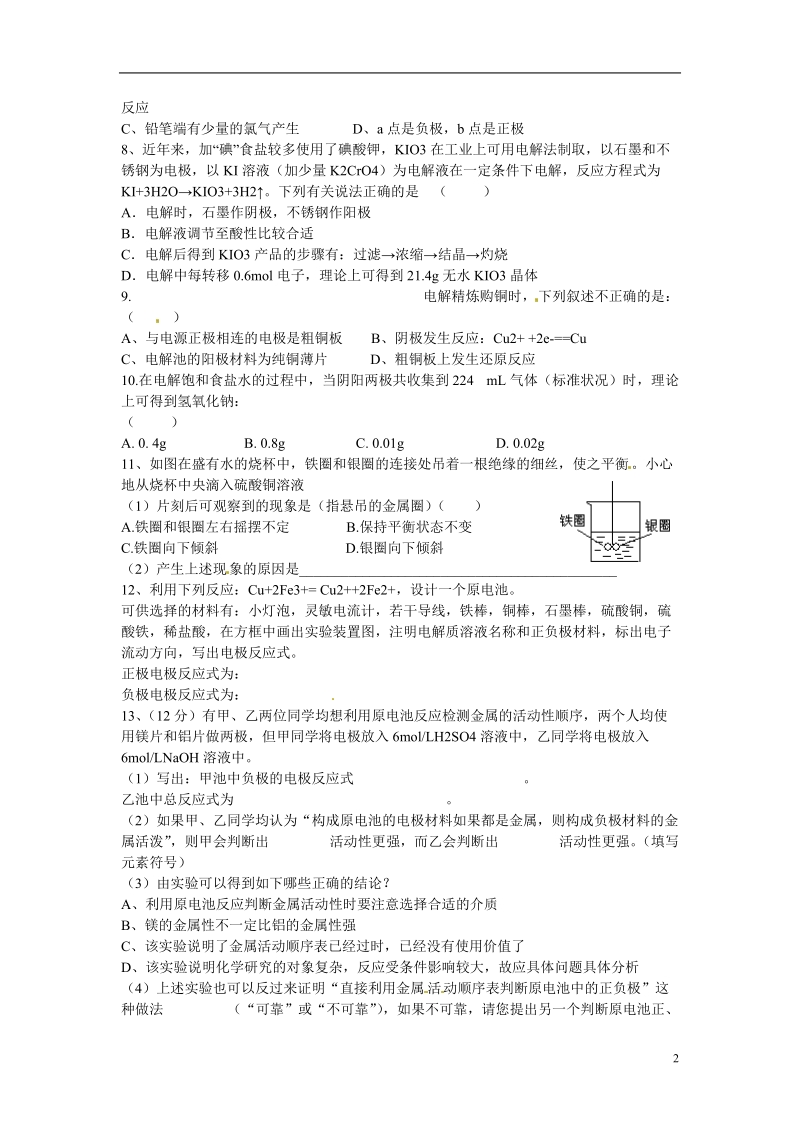 连云港市赣榆县赣榆县海头高级中学2015高中化学 2.34 专题检测 新人教版必修2.doc_第2页