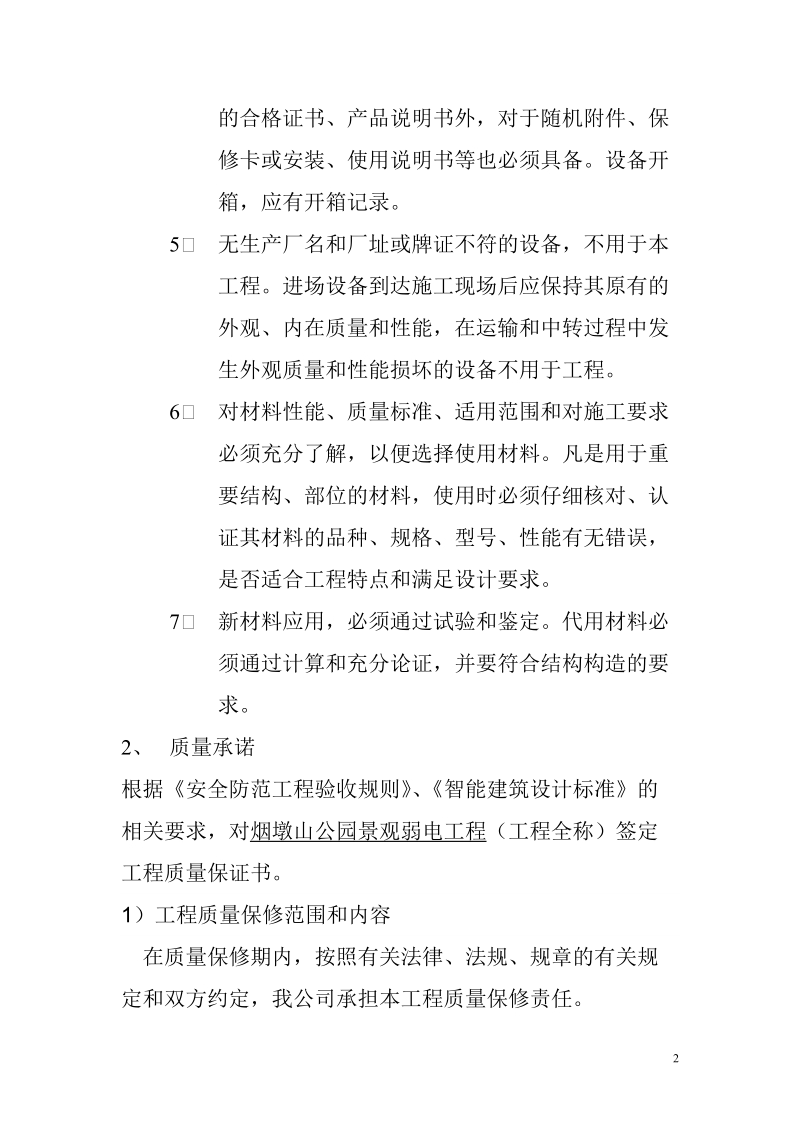 公园监控系统术安装方案.doc_第2页