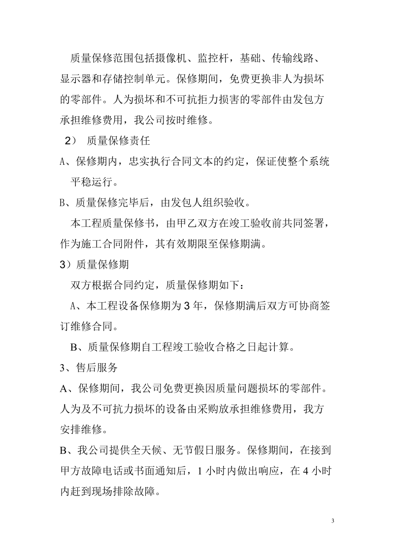 公园监控系统术安装方案.doc_第3页