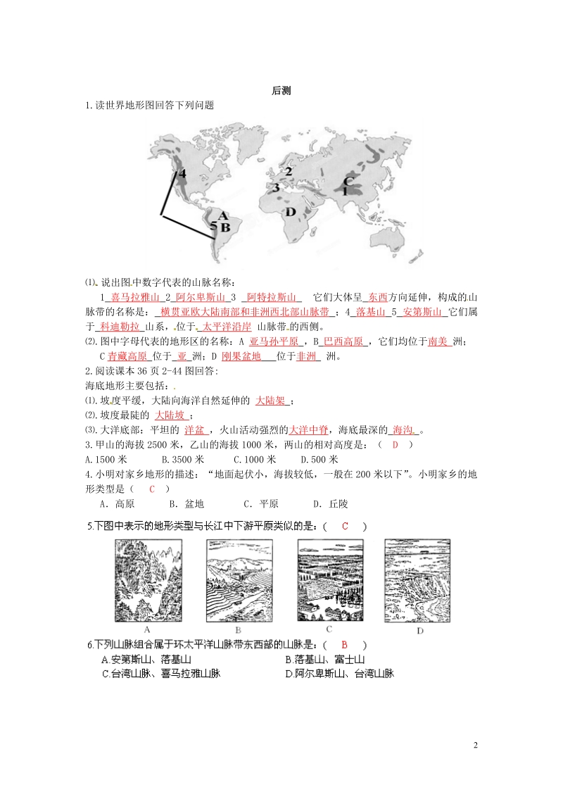 长沙市麓山国际实验学校2014-2015学年七年级地理上册 第2章 第3节《世界的地形》流程性检测单1 湘教版.doc_第2页