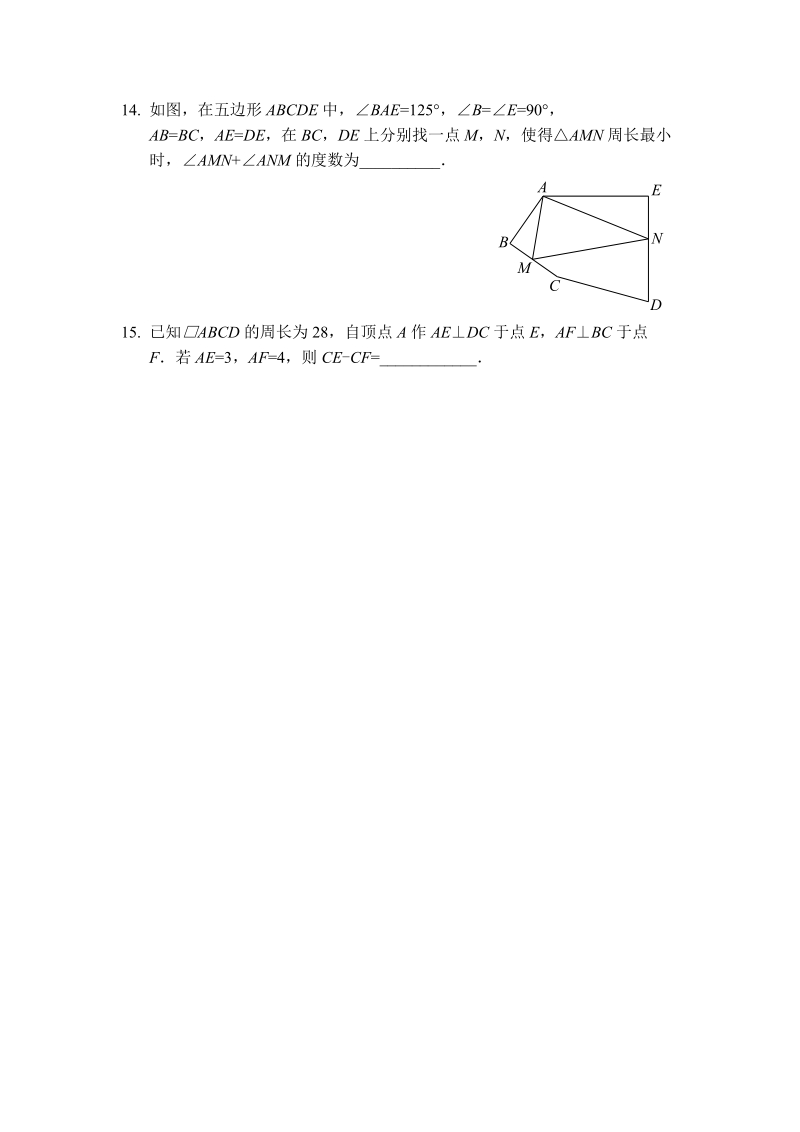 2013年中考数学填空题专项训练（一）.doc_第2页