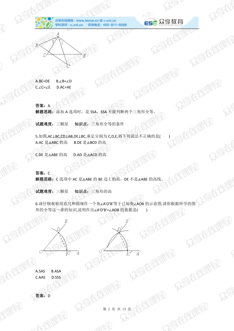 七年级下册数学期末备考测试卷（一）北师版(含答案).doc_第2页