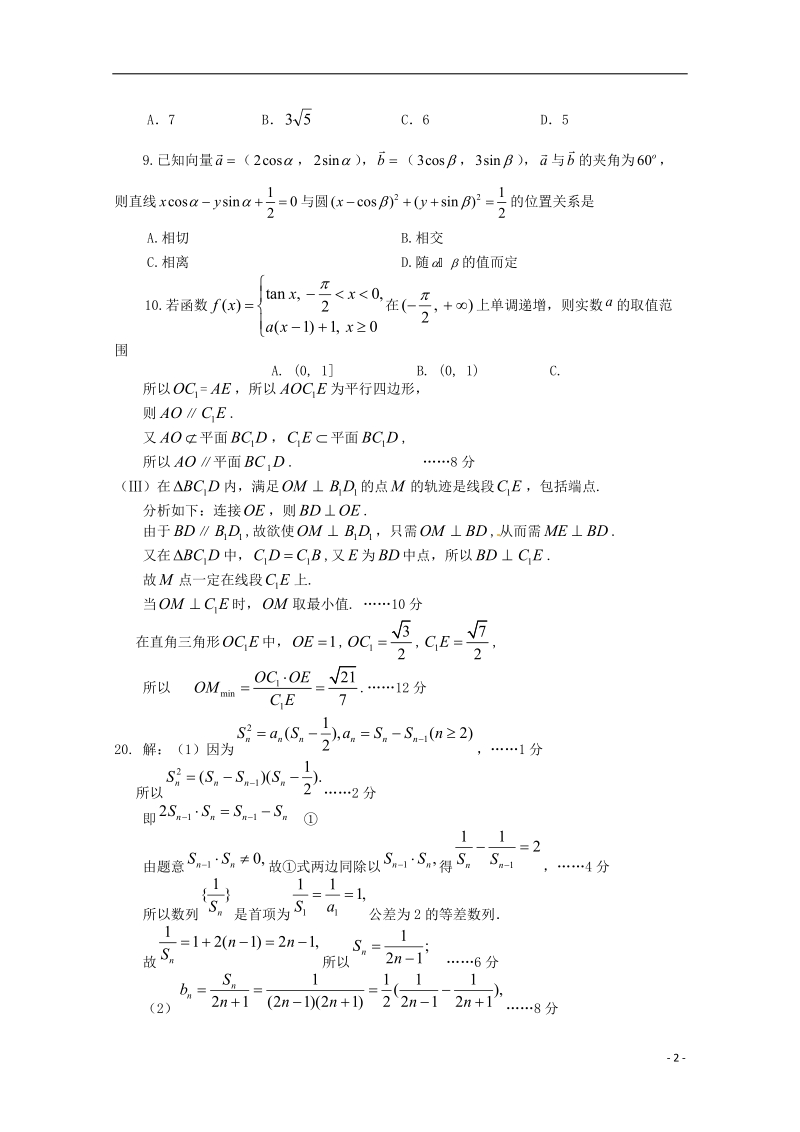 福建省福州市第八中学2015届高三数学第九次月考试题 文.doc_第2页