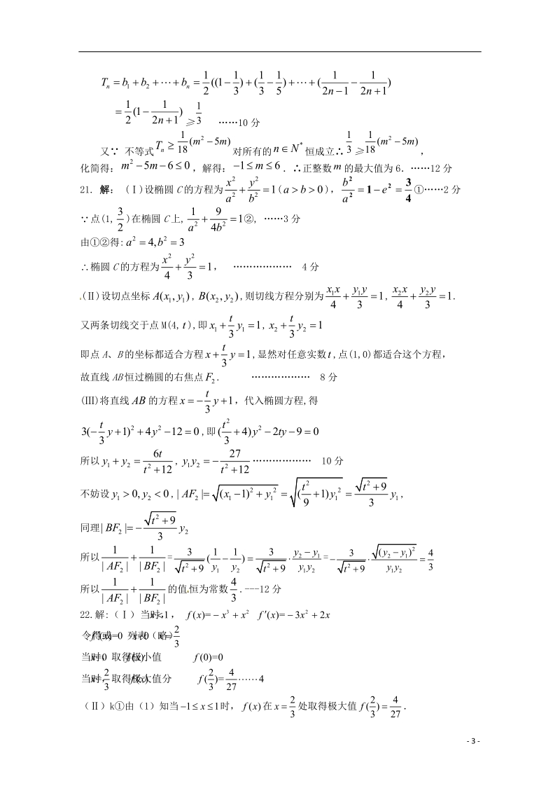 福建省福州市第八中学2015届高三数学第九次月考试题 文.doc_第3页