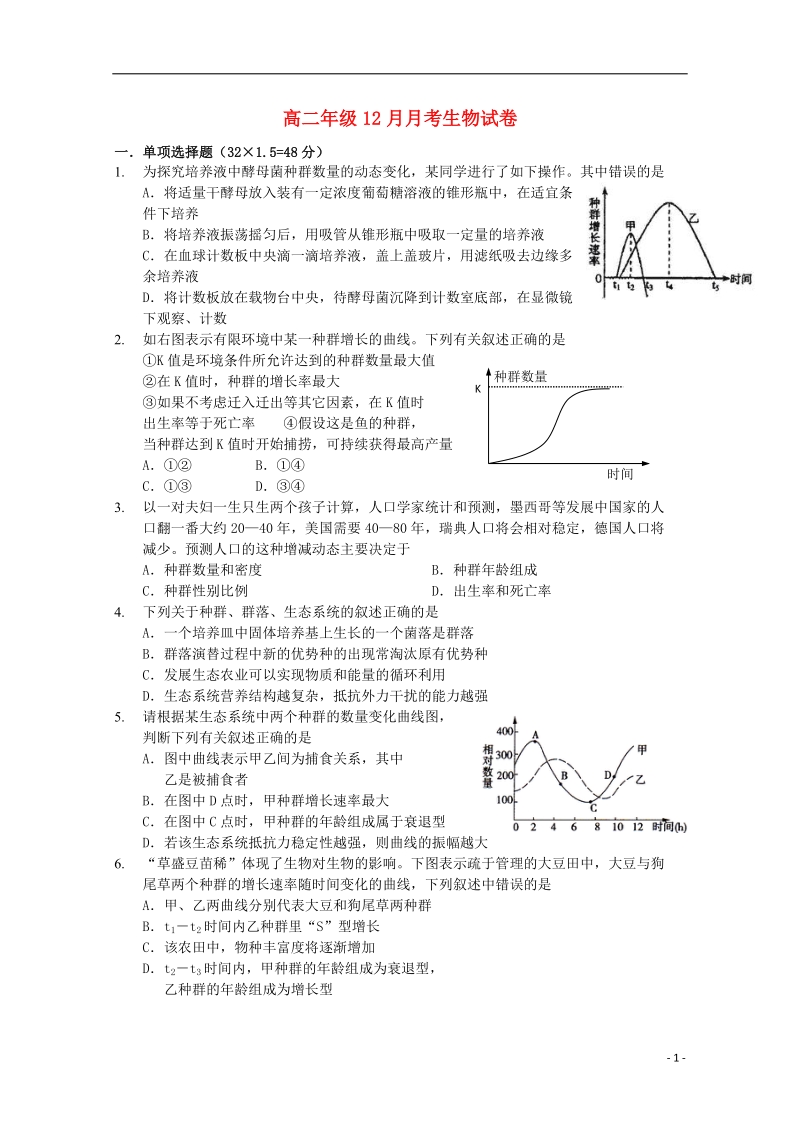 襄阳市第五中学2014-2015学年高二生物（12月）月考试卷.doc_第1页