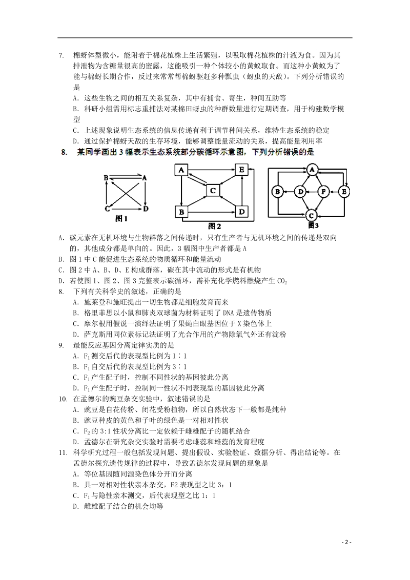 襄阳市第五中学2014-2015学年高二生物（12月）月考试卷.doc_第2页