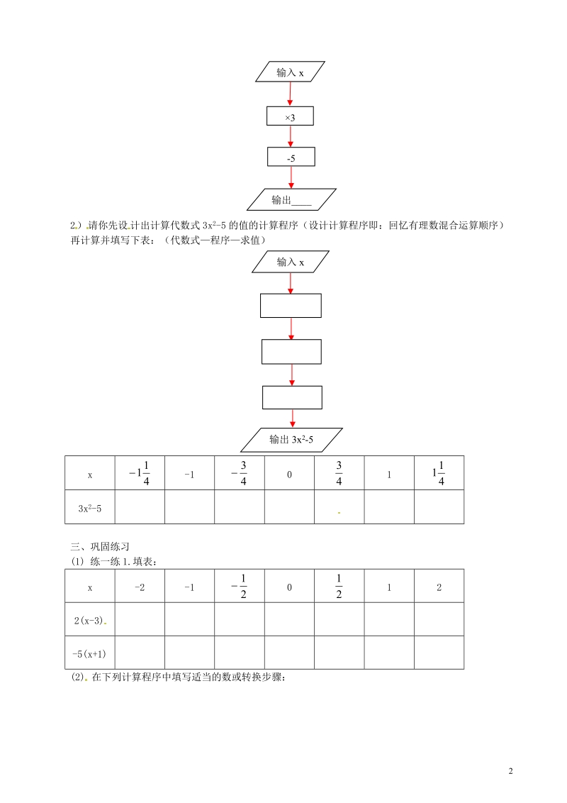 涟水县灰墩中学七年级数学上册 3.3 代数式的值（第2课时）教学案（无答案）苏科版.doc_第2页