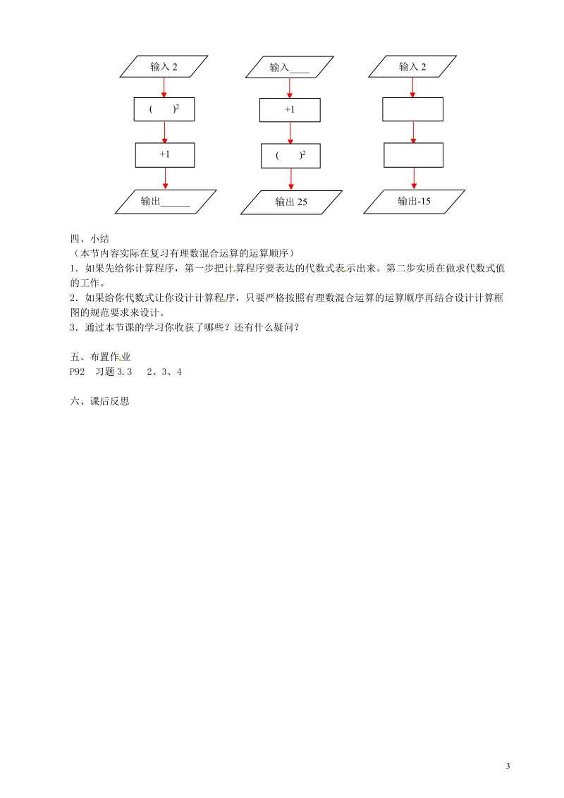 涟水县灰墩中学七年级数学上册 3.3 代数式的值（第2课时）教学案（无答案）苏科版.doc_第3页