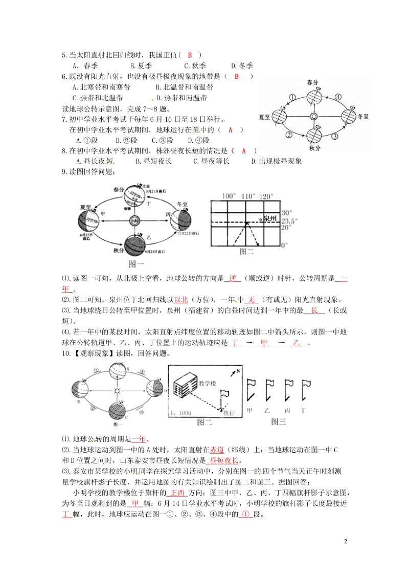 长沙市麓山国际实验学校2014-2015学年七年级地理上册 第4章 第3节《影响气候的主要因素》流程性检测单2 湘教版.doc_第2页