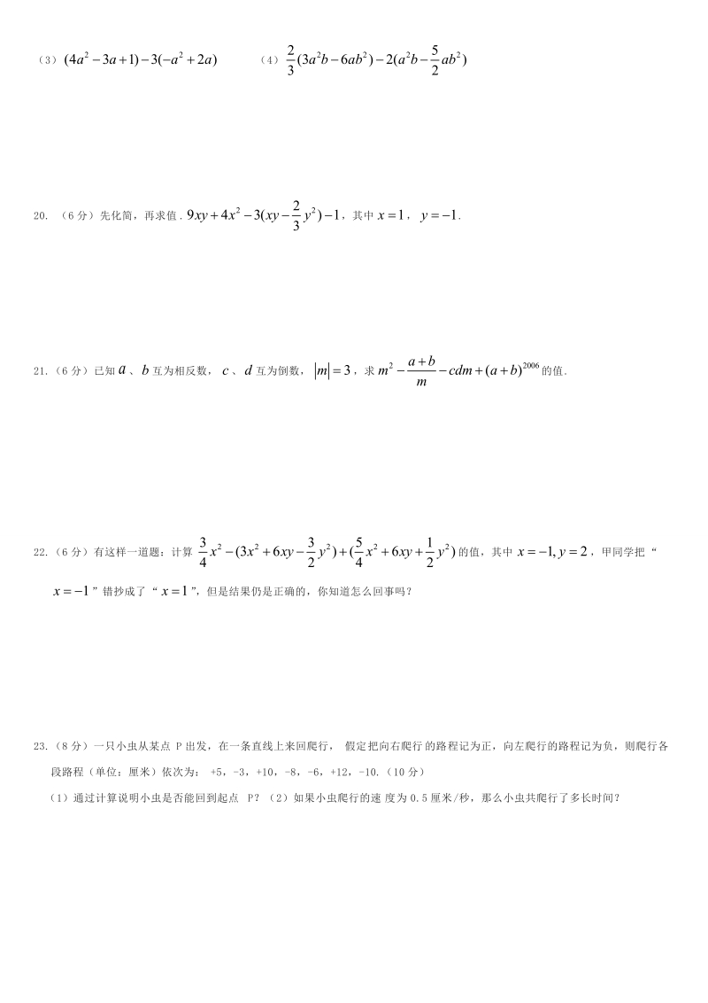 2012-2013年七年级数学上册期中复习测试题8.doc_第2页