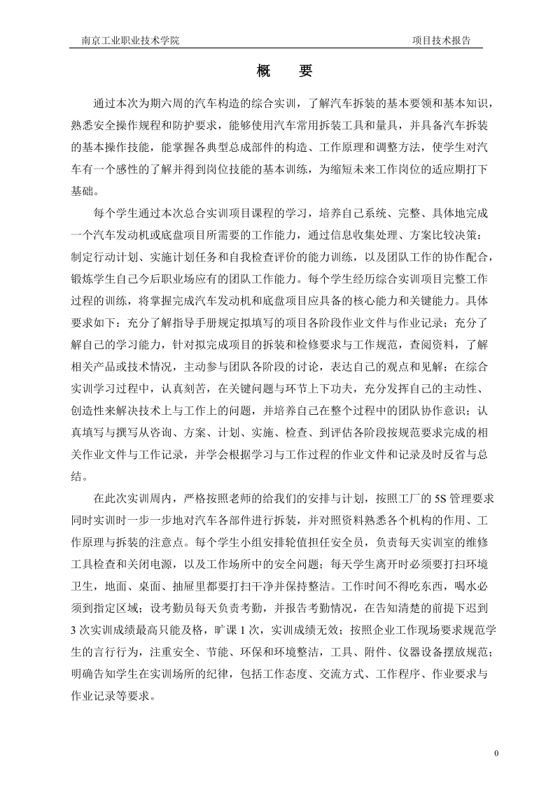 南工院版-汽车综合实训总结(发动机、底盘).doc_第2页