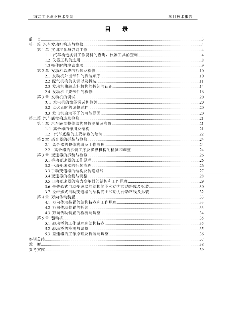 南工院版-汽车综合实训总结(发动机、底盘).doc_第3页