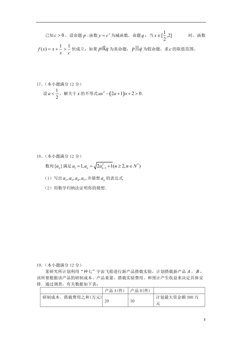 江西省九江市修水一中2013-2014学年高二数学上学期第二次段试题（零班）理 新人教a版.doc_第3页