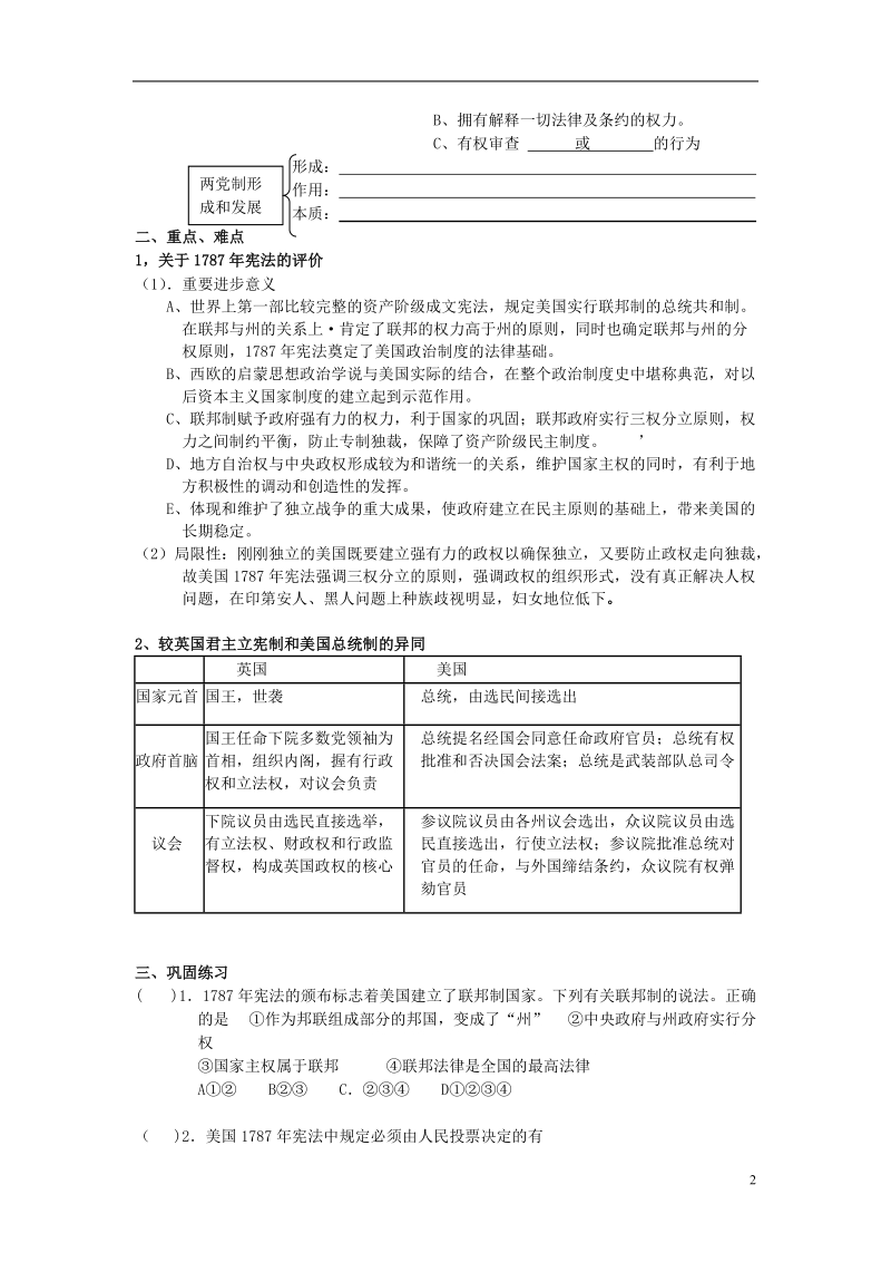 江苏省怀仁中学2014年高中历史 第8课 美国联邦政府的建立学案 新人教版必修1.doc_第2页