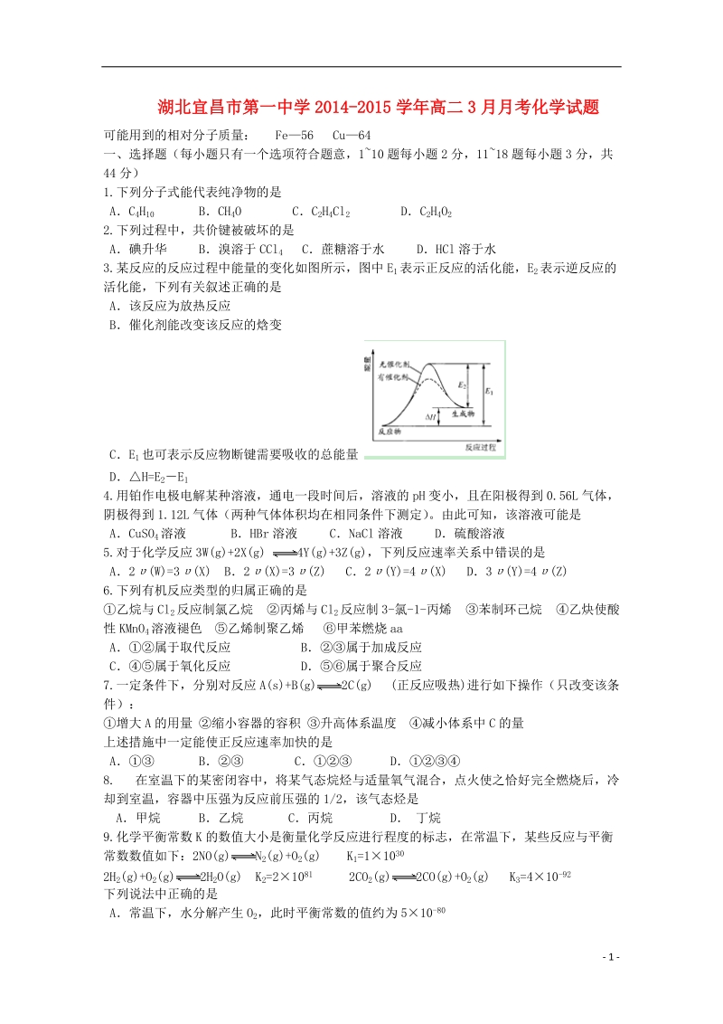 湖北宜昌市第一中学2014-2015学年高二化学3月月考试题.doc_第1页