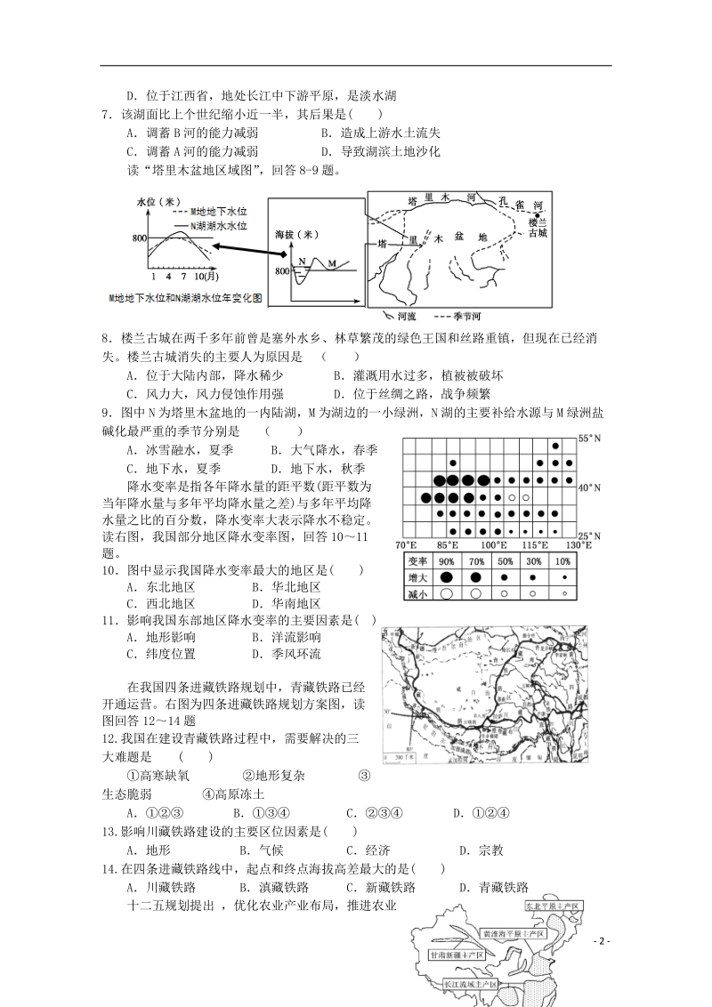 湖北省沙市中学2013-2014学年高二地理上学期第六次周练试题新人教版.doc_第2页