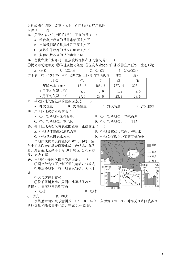 湖北省沙市中学2013-2014学年高二地理上学期第六次周练试题新人教版.doc_第3页