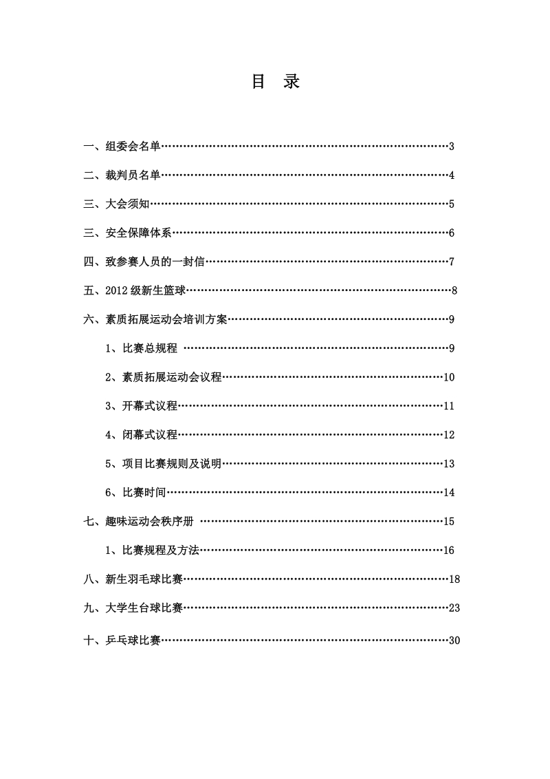 信管学院体育节策划书.doc_第2页