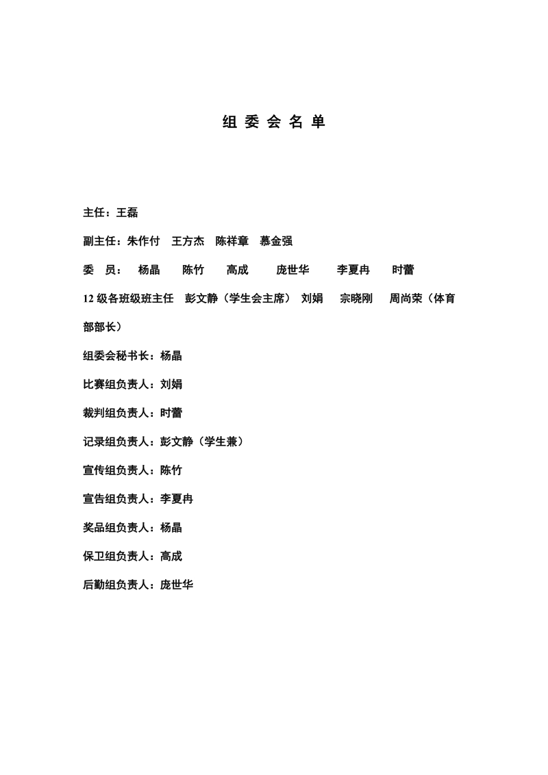 信管学院体育节策划书.doc_第3页