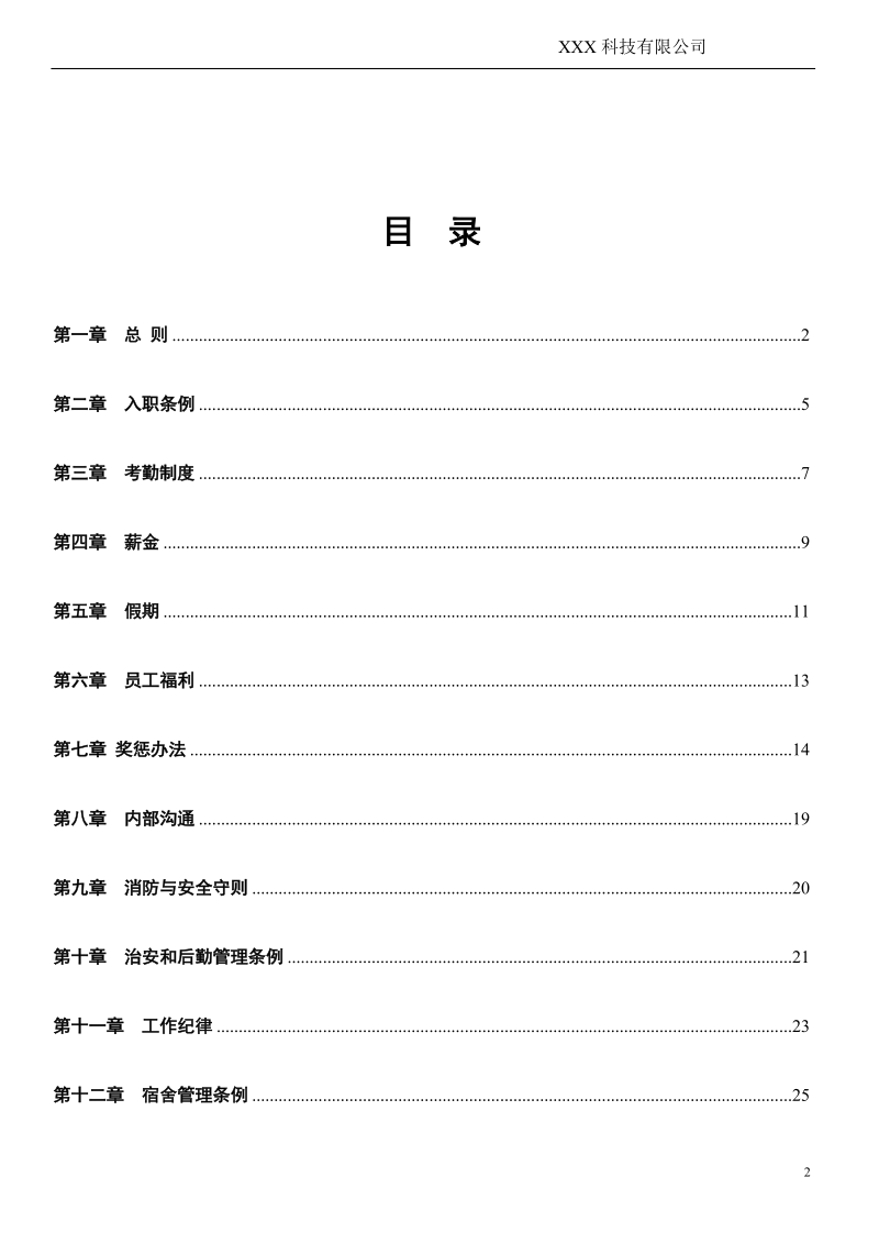 员工手册第六版.doc_第2页