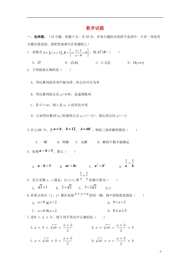 陕西省兴平市秦岭中学2014-2015学年高二数学上学期期中试题 （无答案）.doc_第1页