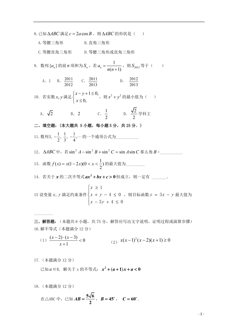 陕西省兴平市秦岭中学2014-2015学年高二数学上学期期中试题 （无答案）.doc_第2页