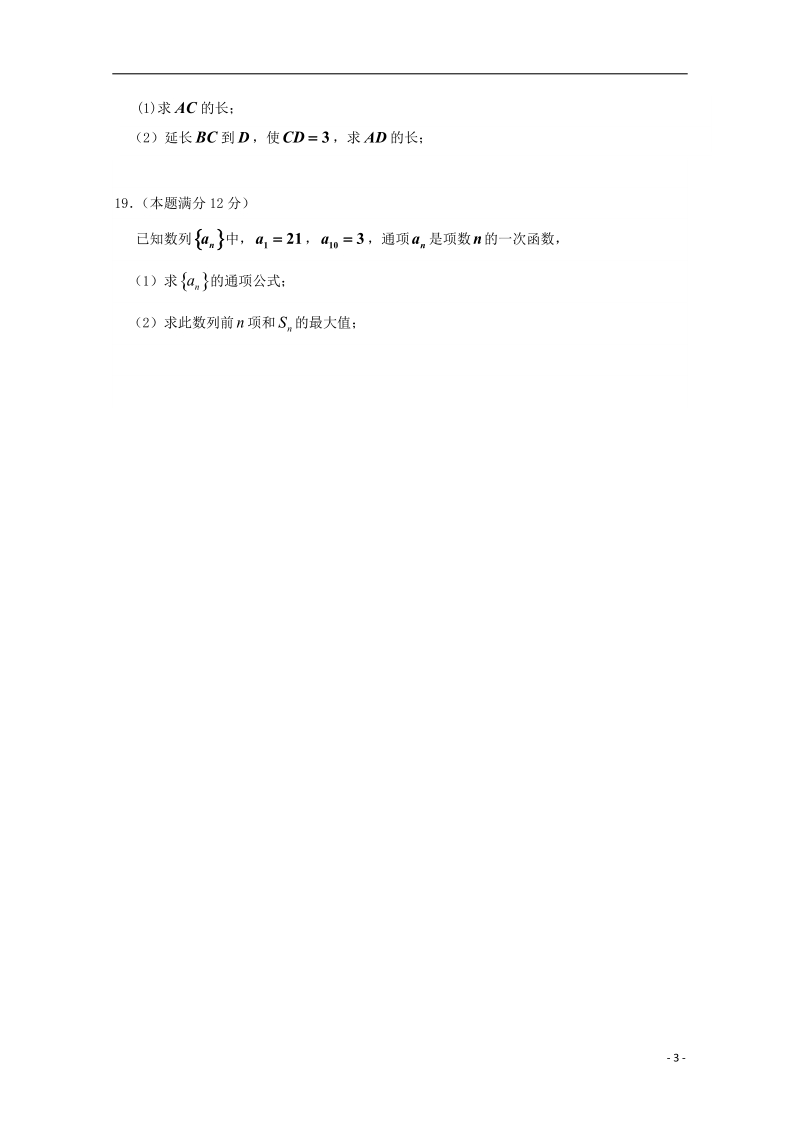 陕西省兴平市秦岭中学2014-2015学年高二数学上学期期中试题 （无答案）.doc_第3页