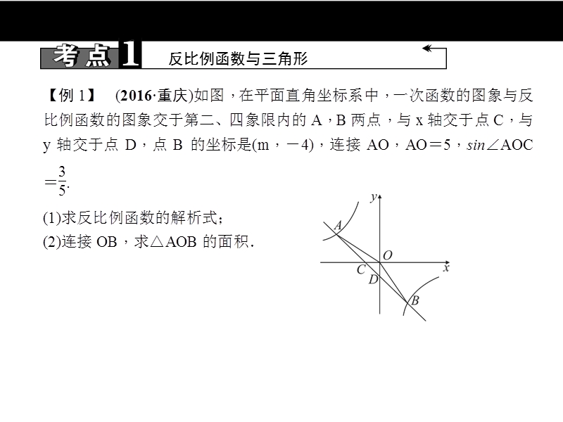 第13讲　反比例函数与几何图形综合题.ppt_第3页