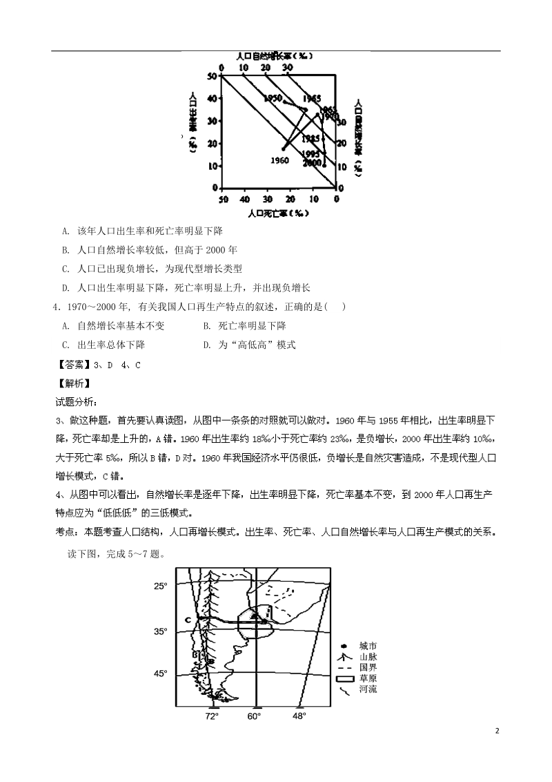 湖南省长沙市2013届高三地理第三次模拟考试试题（含解析）新人教版.doc_第2页