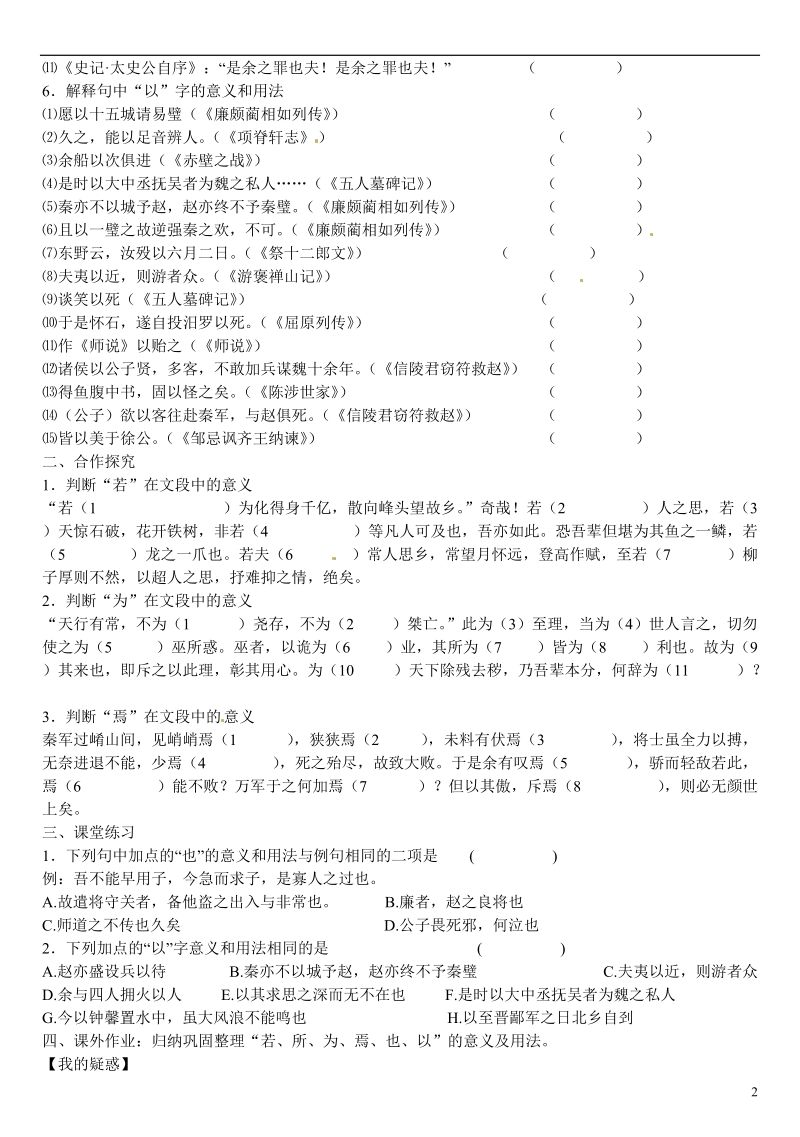 连云港市赣榆县海头高级中学2015届高三语文 文言文 虚词复习导学案2.doc_第2页